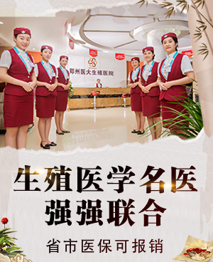 郑州不孕不育哪个好